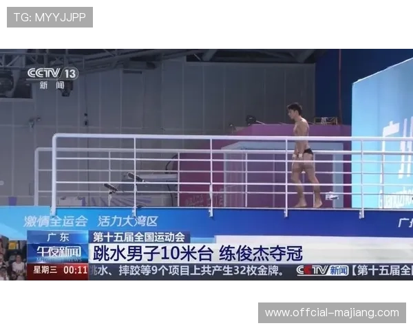 十五运会跳水比赛奥运冠军云集,竞争激烈 十五运会跳水比赛奥运冠军云集,竞争激烈