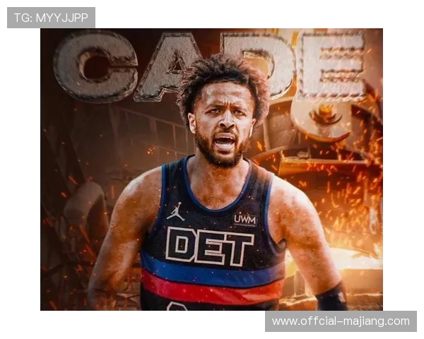 活塞13连胜背后的战术体系变革，坎宁安进化助推黑马崛起