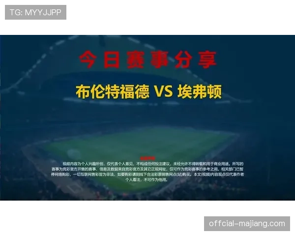 布伦特福德2-2战平埃弗顿，霍尔补时阶段绝平救主